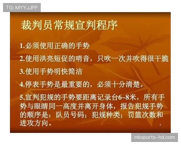 详细解读篮球卡位犯规规则中身体接触界限与具体判罚标准